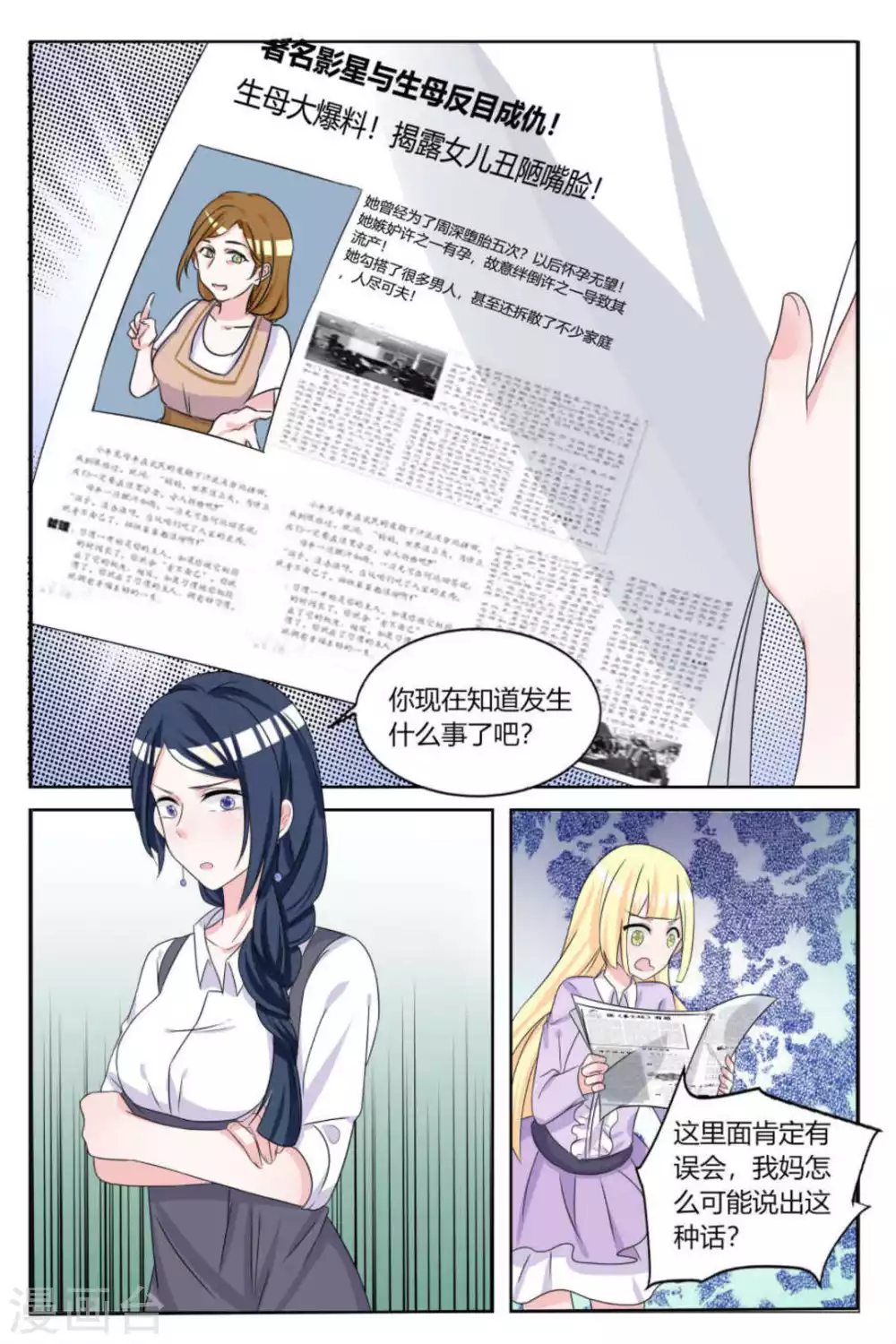 世界第一宠婚漫画,第8话1图