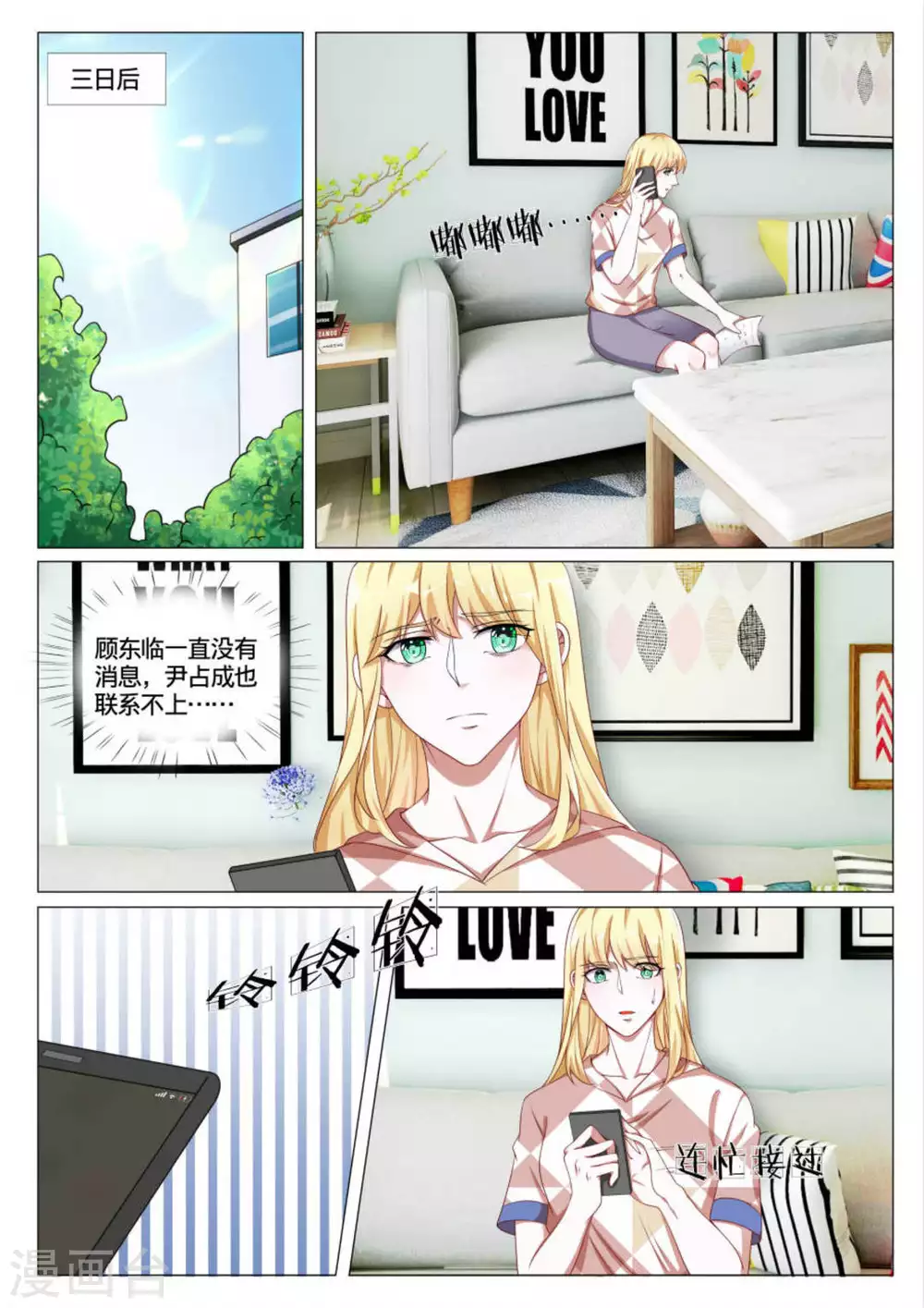 世界第一宠婚漫画,第46话1图