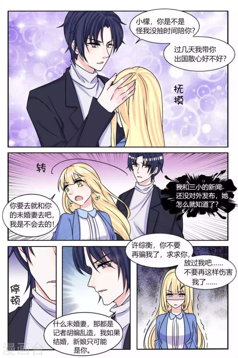 世界第一宠婚漫画,第17话2图