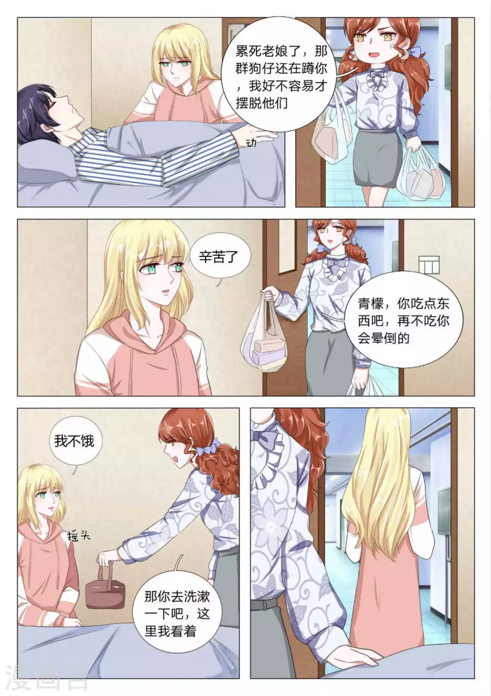 世界第一宠婚漫画,第26话2图