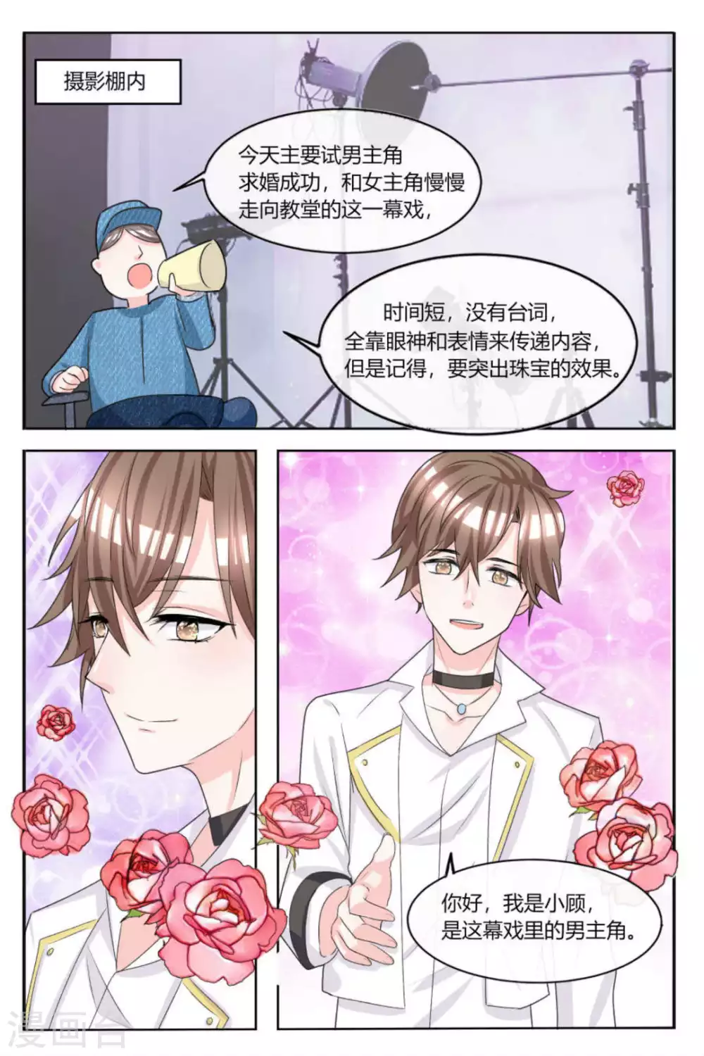 世界第一宠婚漫画,第19话1图