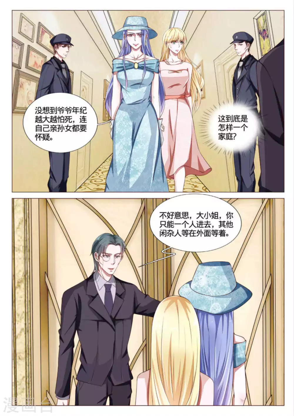 世界第一宠婚漫画,第51话1图