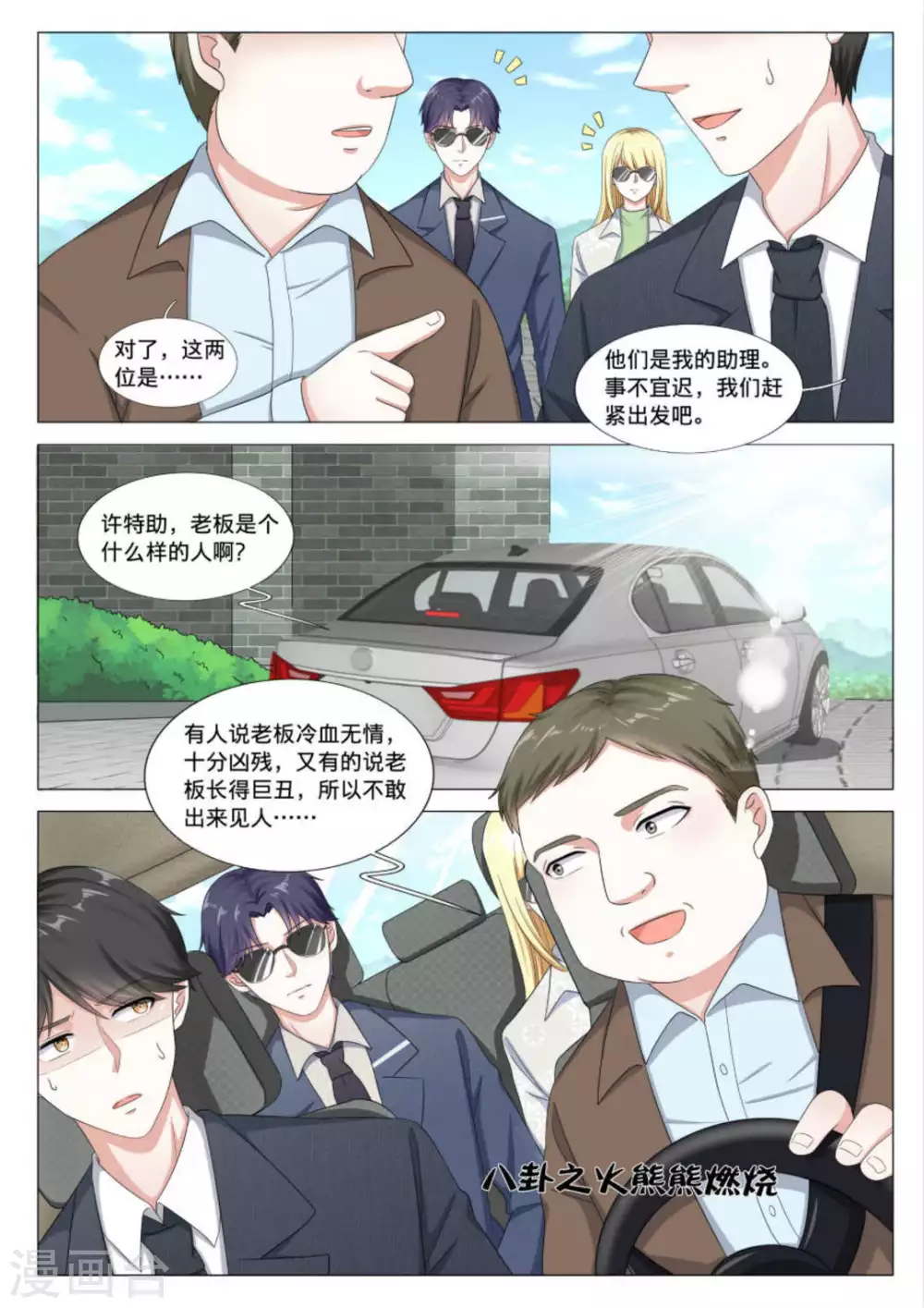 国际第一宠婚漫画,第35话2图