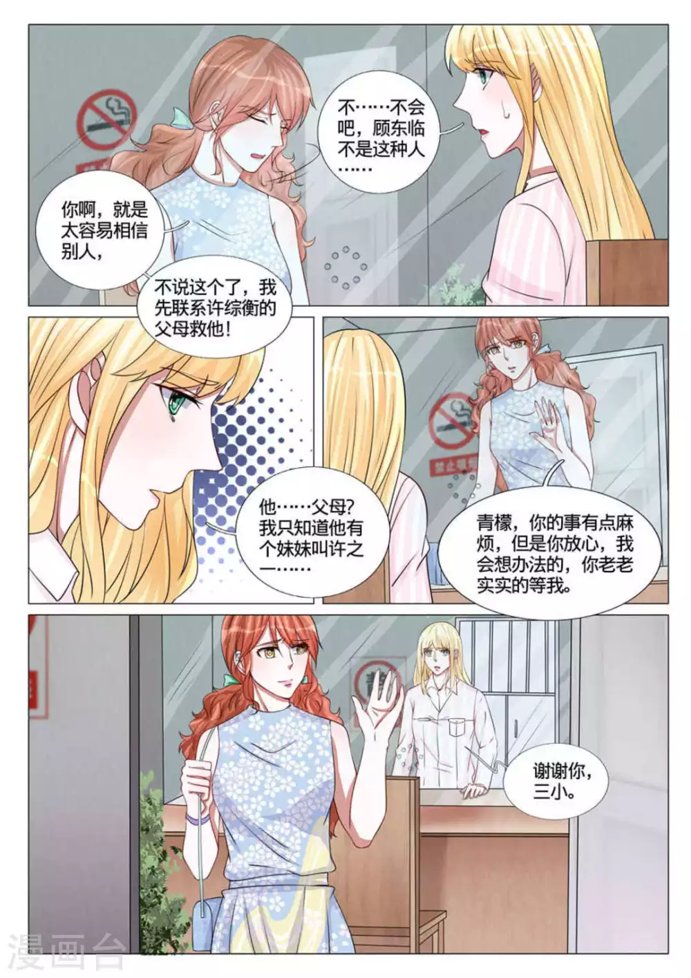 世界第一宠婚漫画,第55话2图