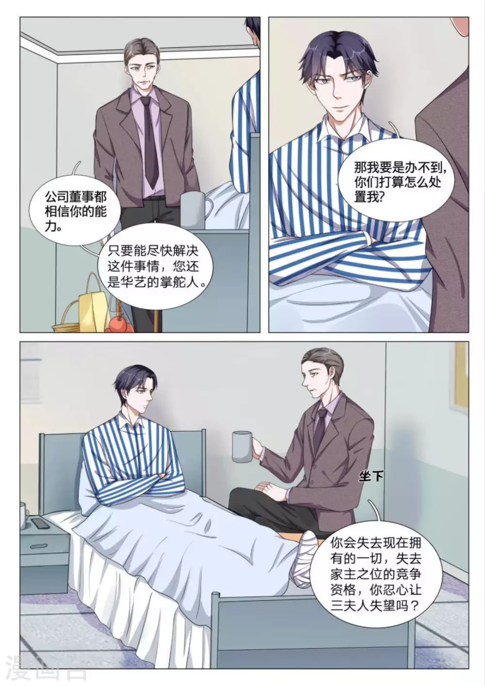 世界第一宠婚小说漫画,第42话1图