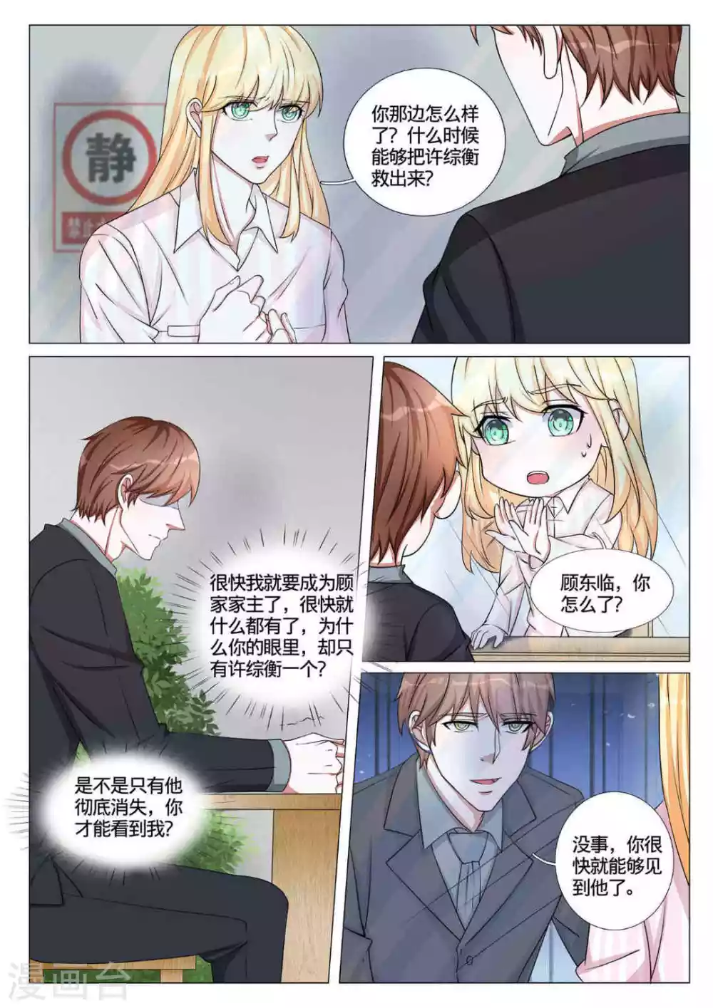 世界第一宠婚全文阅读漫画,第56话2图