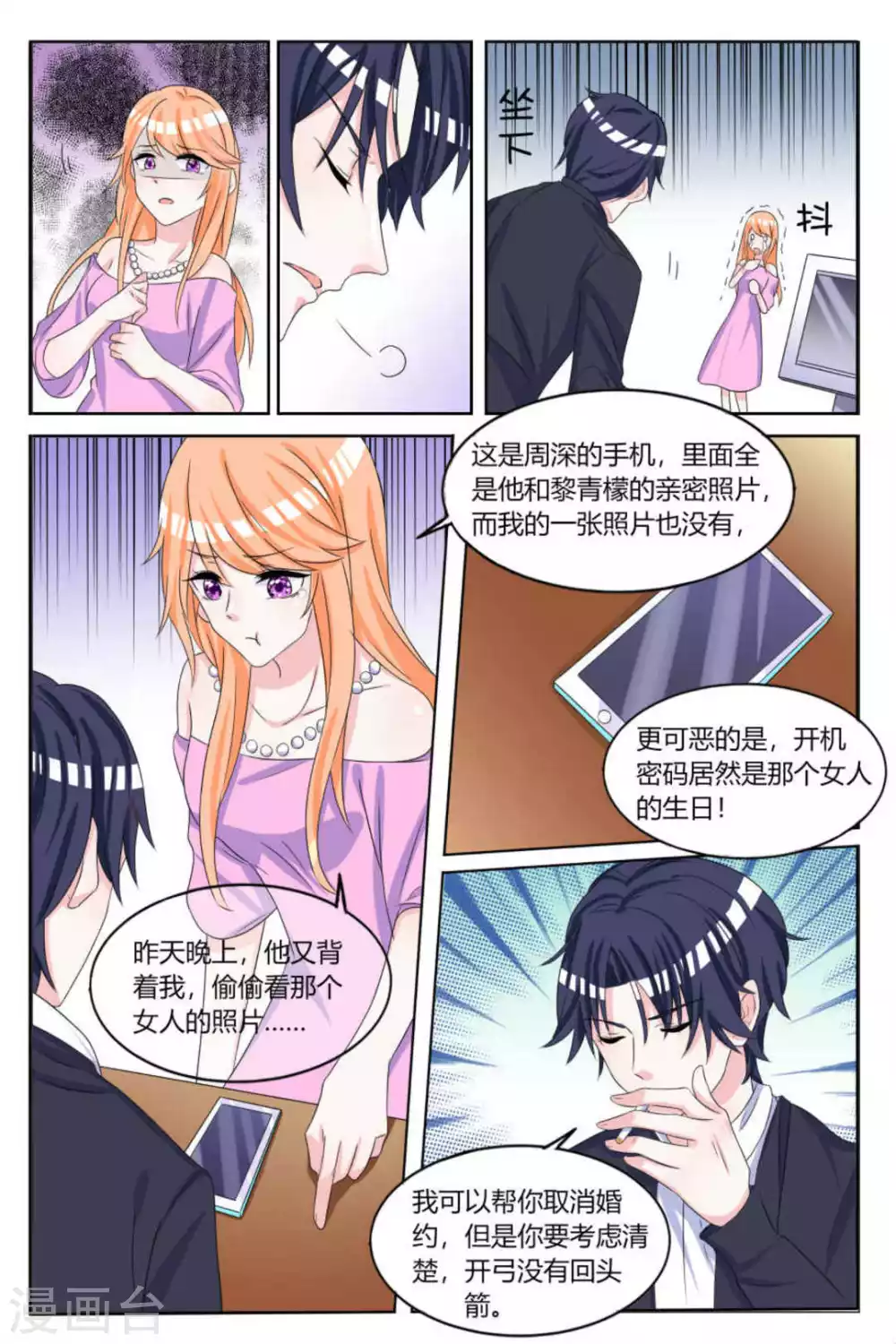 世界第一宠婚漫画,第13话2图