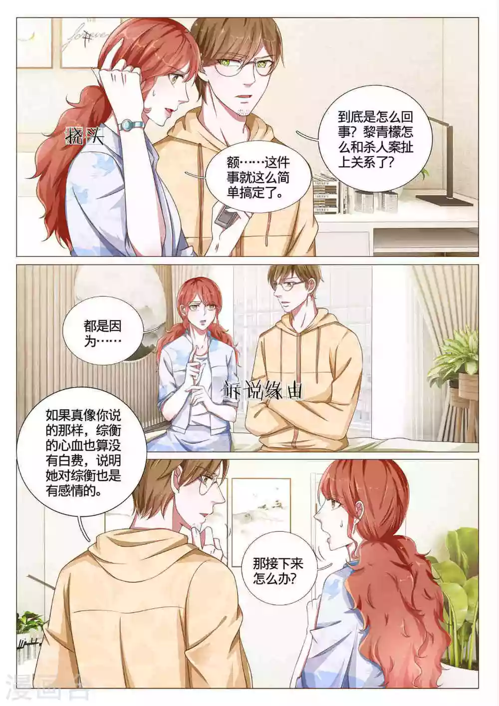世界第一宠婚 第514章漫画,第59话1图