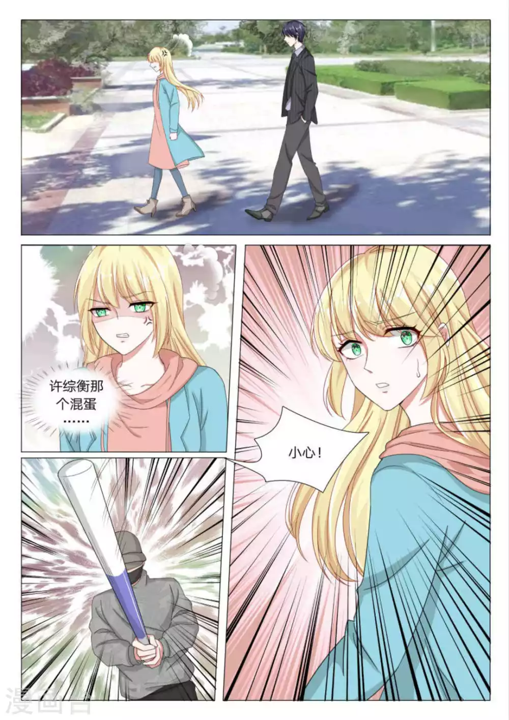 世界第一宠婚漫画,第25话2图