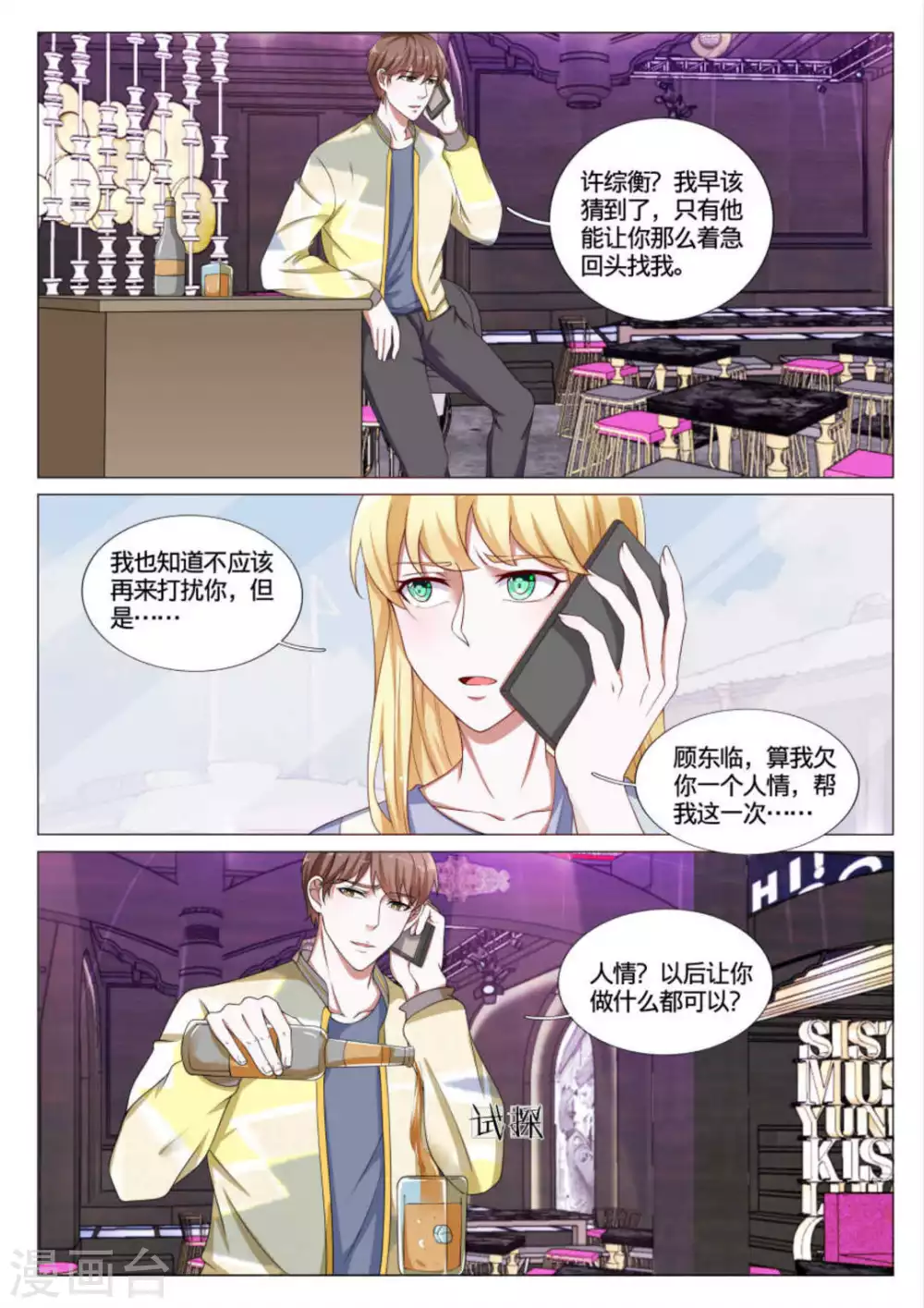 世界第一宠婚漫画,第46话1图