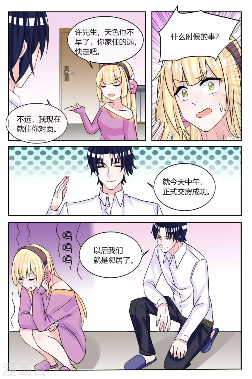世界第一宠婚 第514章漫画,第15话1图