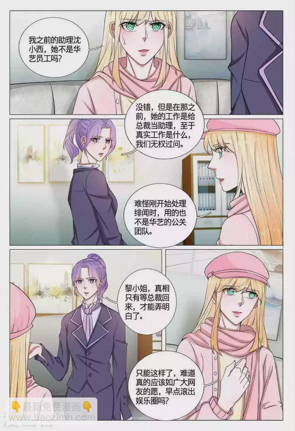 世界第一宠婚 第514章漫画,第60话1图
