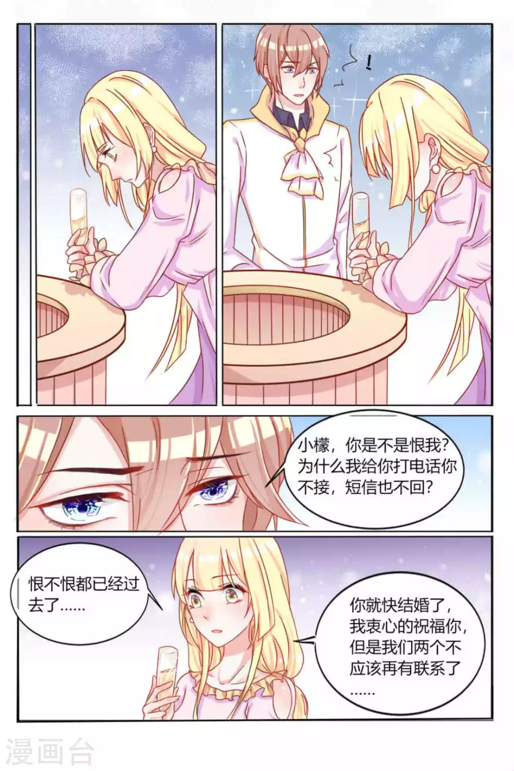 世界第一宠婚免费漫画漫画,第3话1图