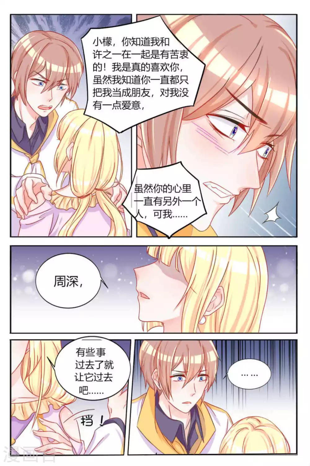 世界第一宠婚免费漫画漫画,第3话2图