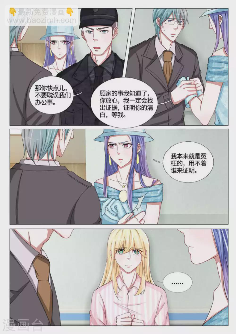 世界第一宠婚漫画,第53话1图