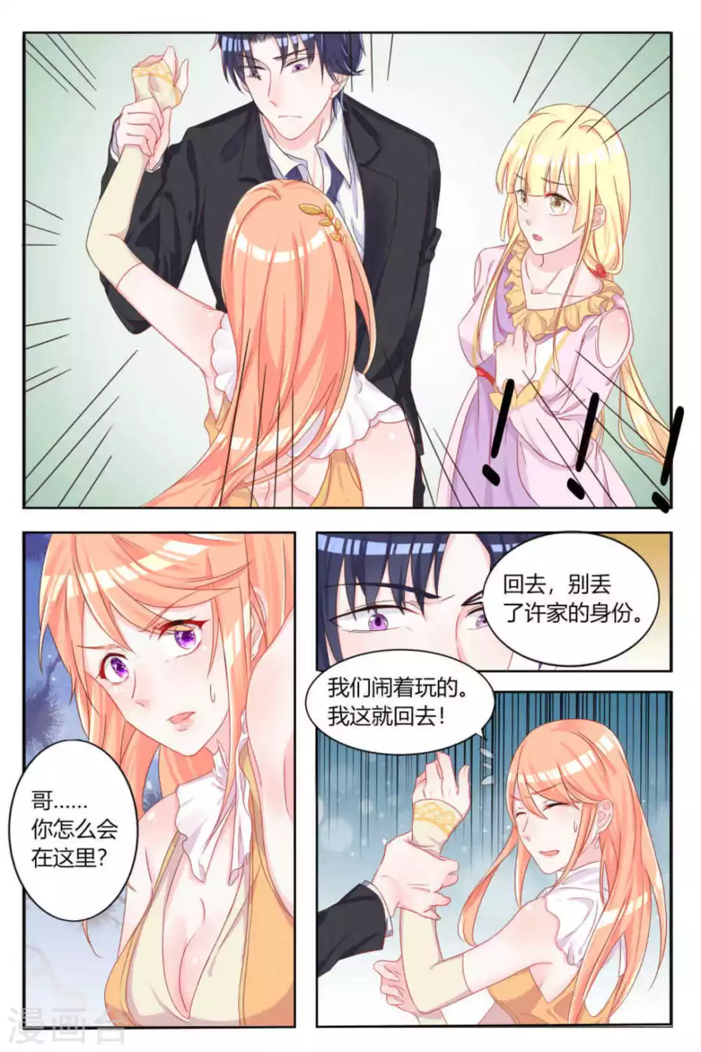 世界第一宠婚全文阅读漫画,第4话2图