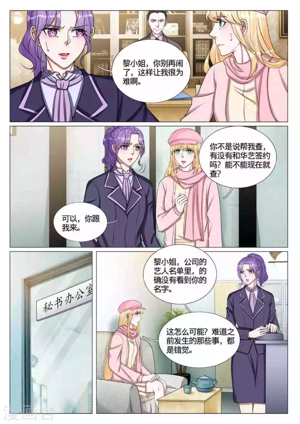 世界第一宠婚 第514章漫画,第60话2图
