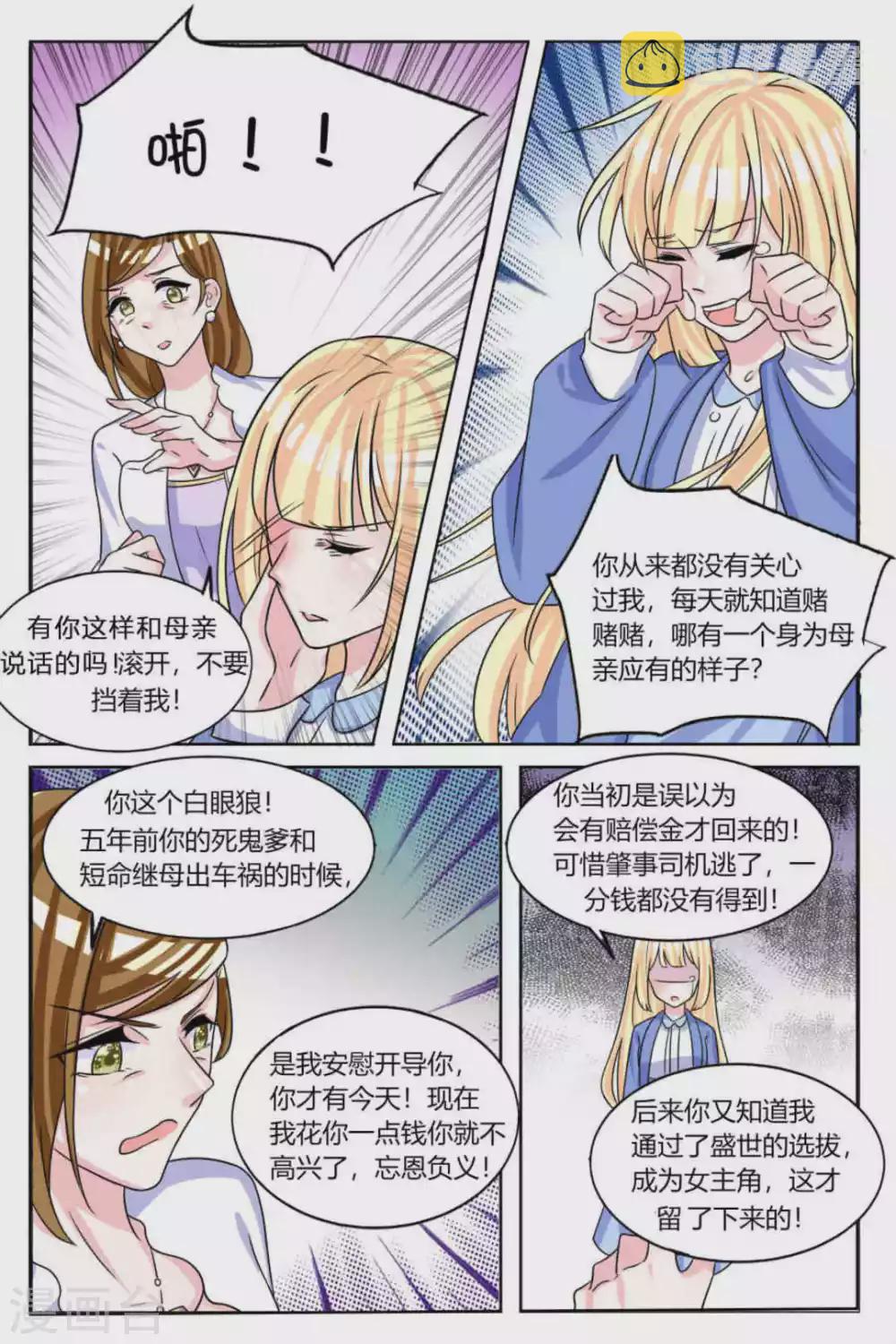 世界第一宠婚漫画,第17话2图
