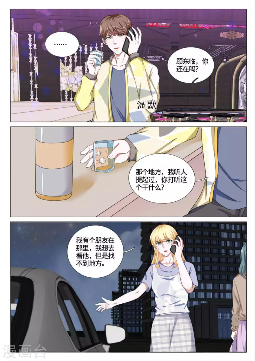 世界第一等刘德华版漫画,第46话2图