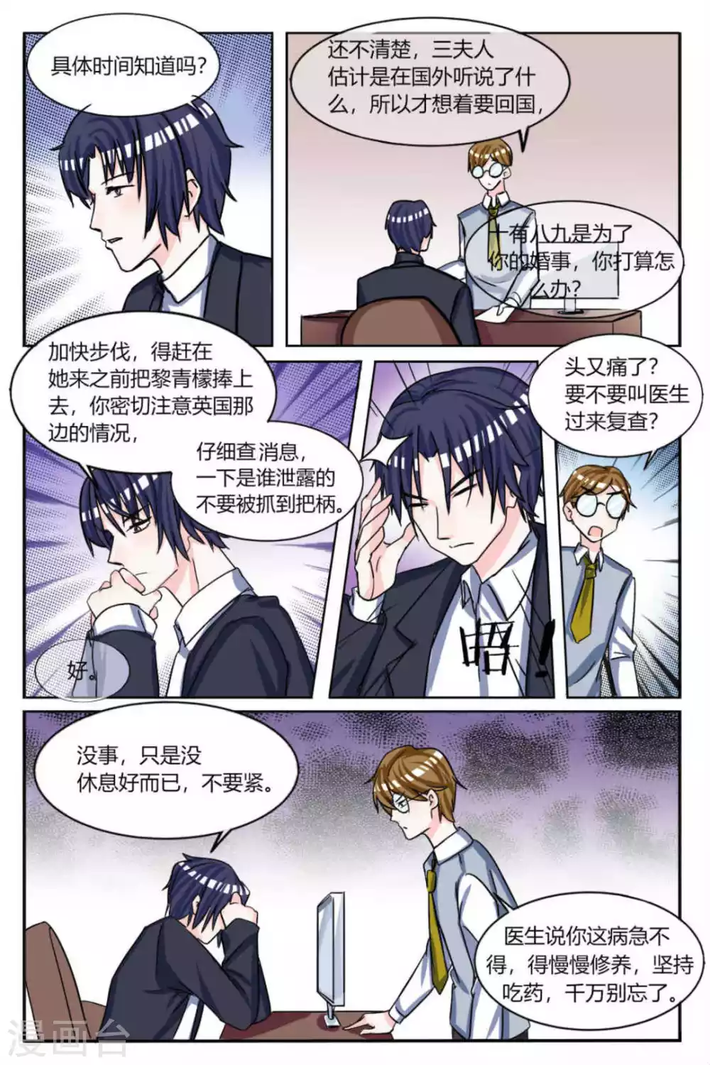 世界第一宠婚 第514章漫画,第16话1图