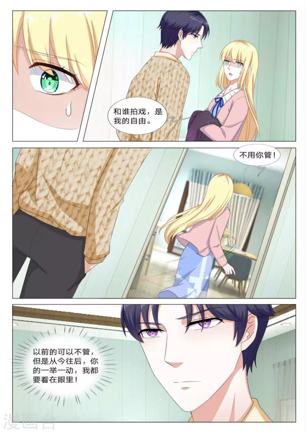 世界第一宠婚漫画,第34话2图