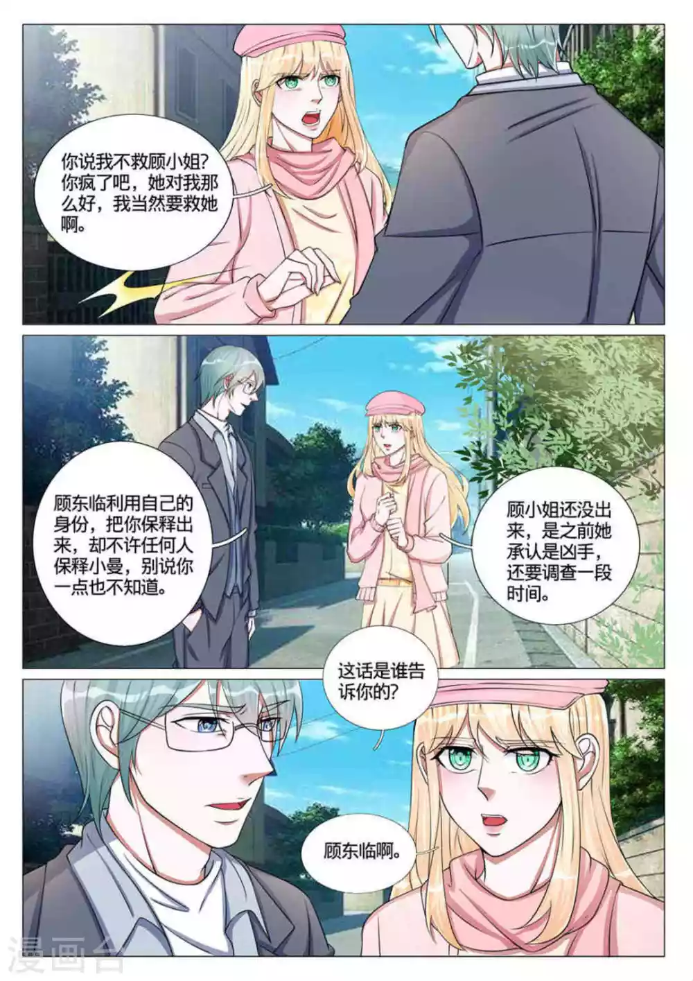 世界第一宠婚免费阅读全文漫画,第61话1图