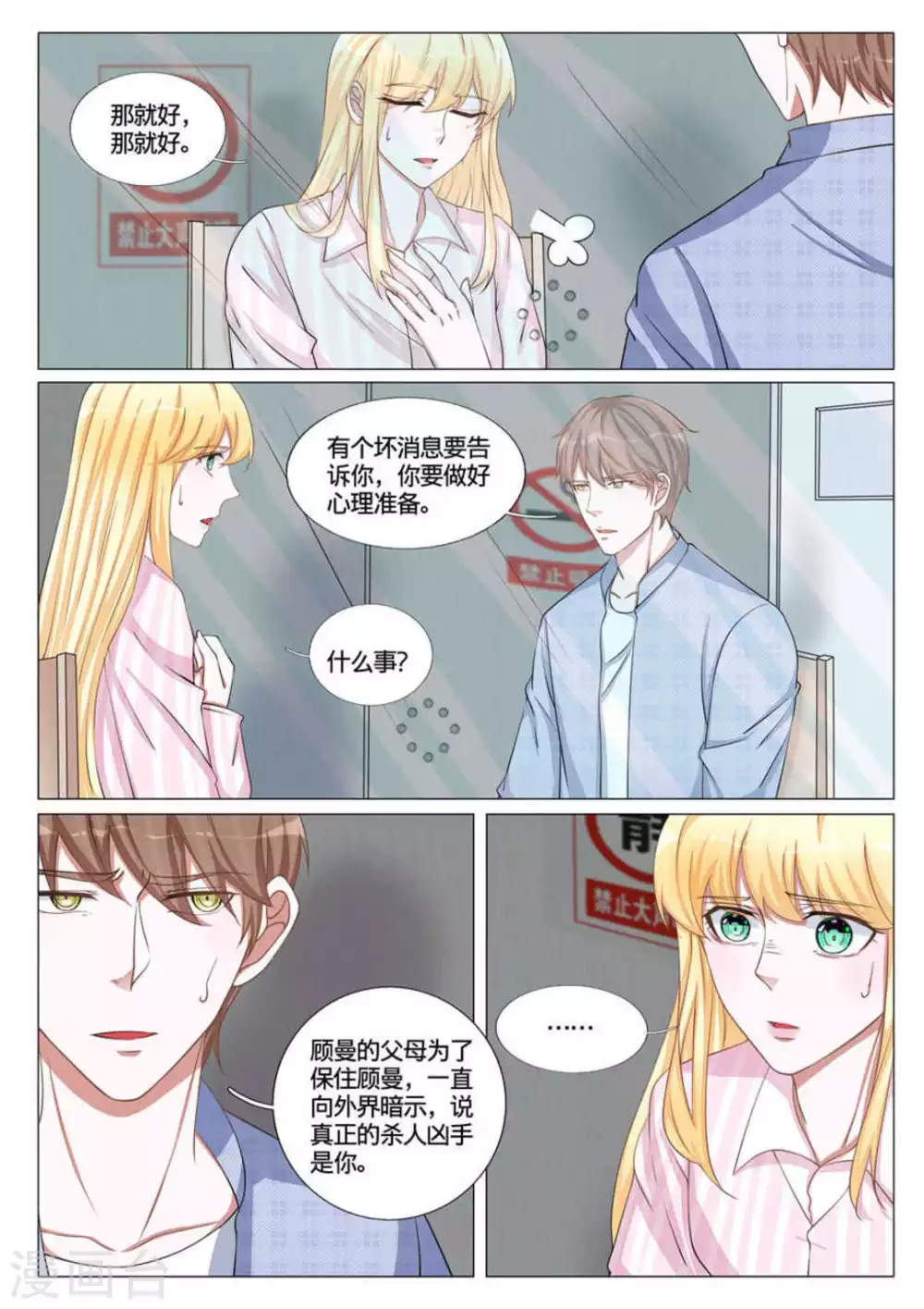 世界第一宠婚免费阅读全文漫画,第55话1图