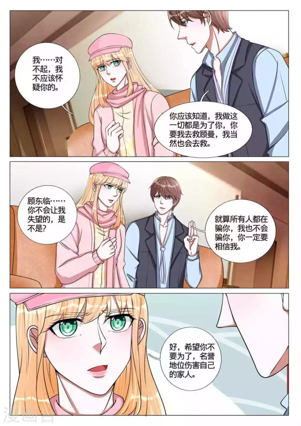 世界第一宠婚漫画,第61话1图