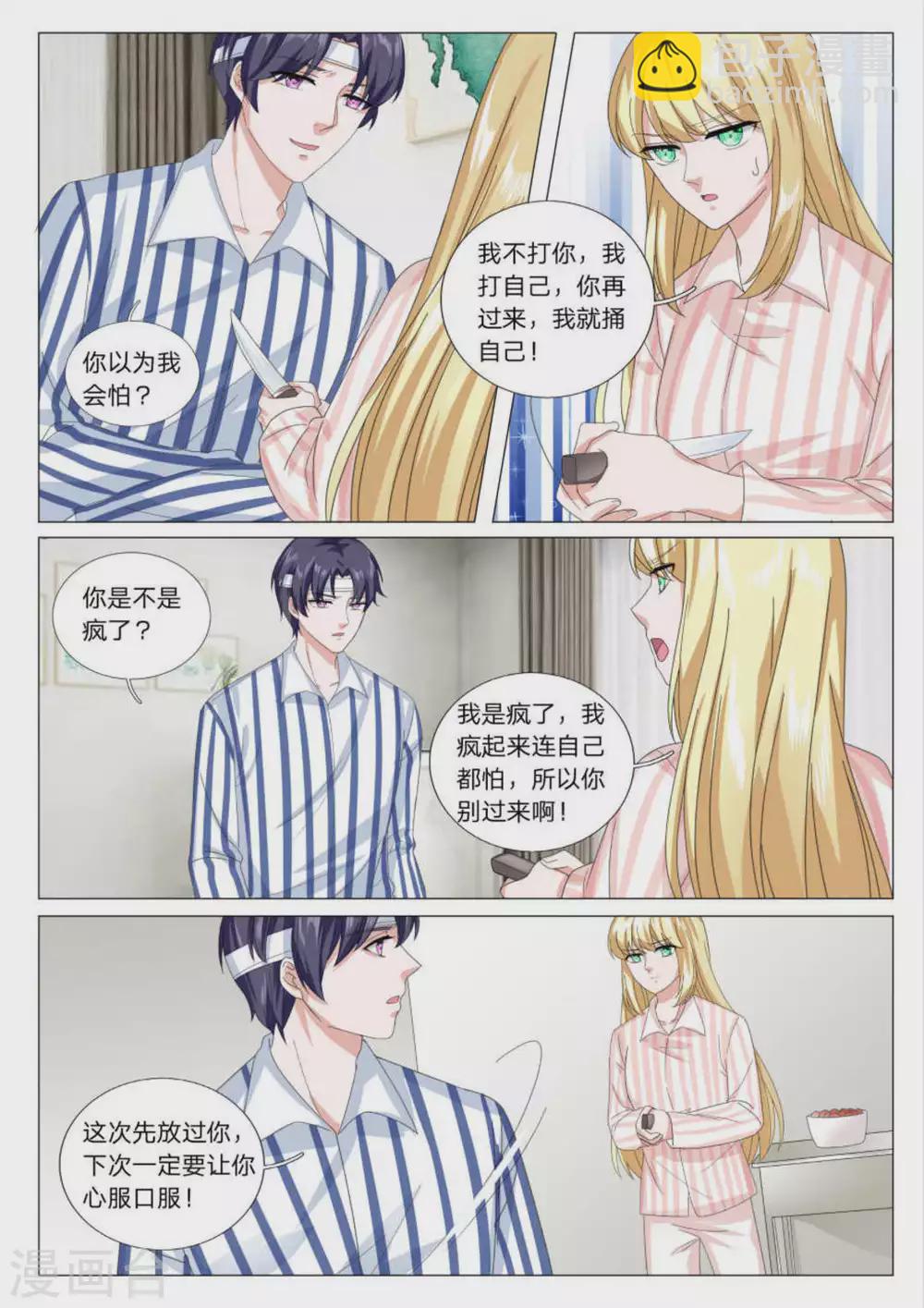 世界第一宠婚漫画,第28话2图