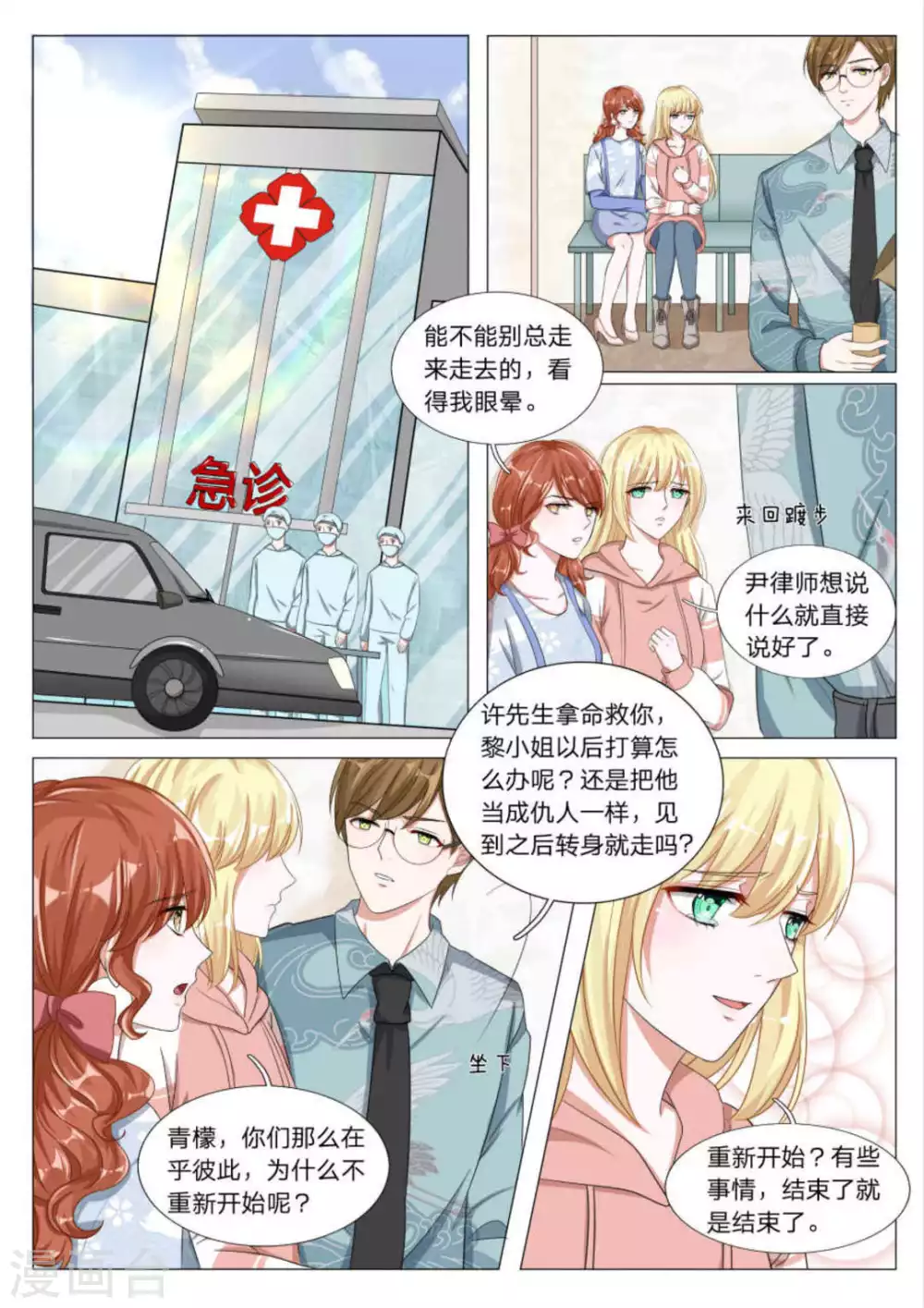 世界第一宠婚 第514章漫画,第26话2图