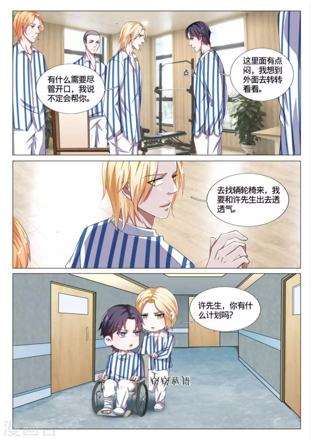世界第一宠婚漫画,第50话2图