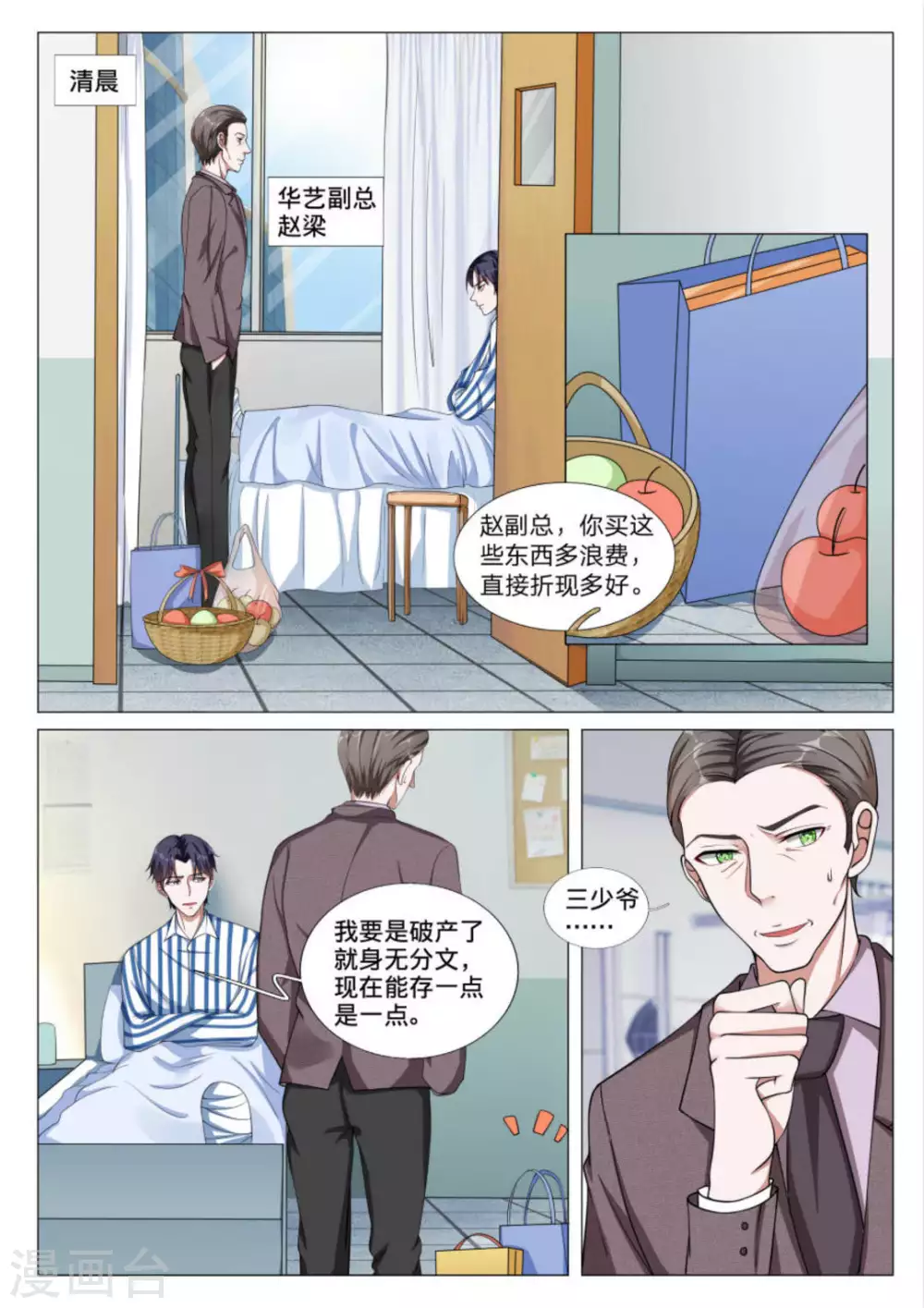 世界第一宠婚小说漫画,第42话2图