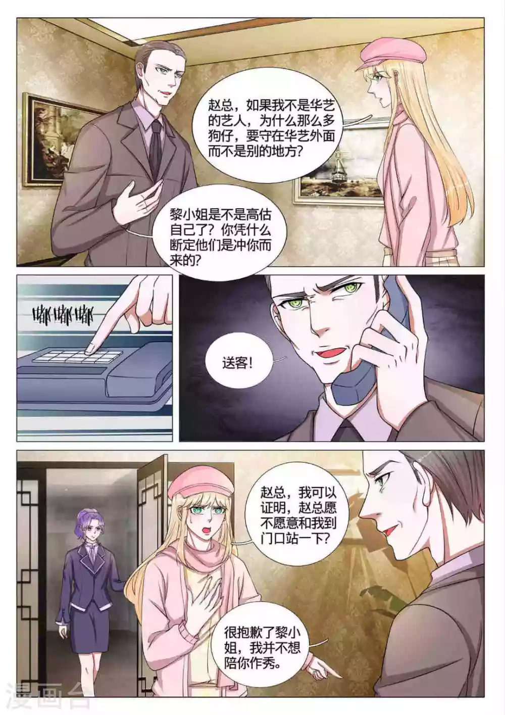 世界第一宠婚漫画,第60话1图