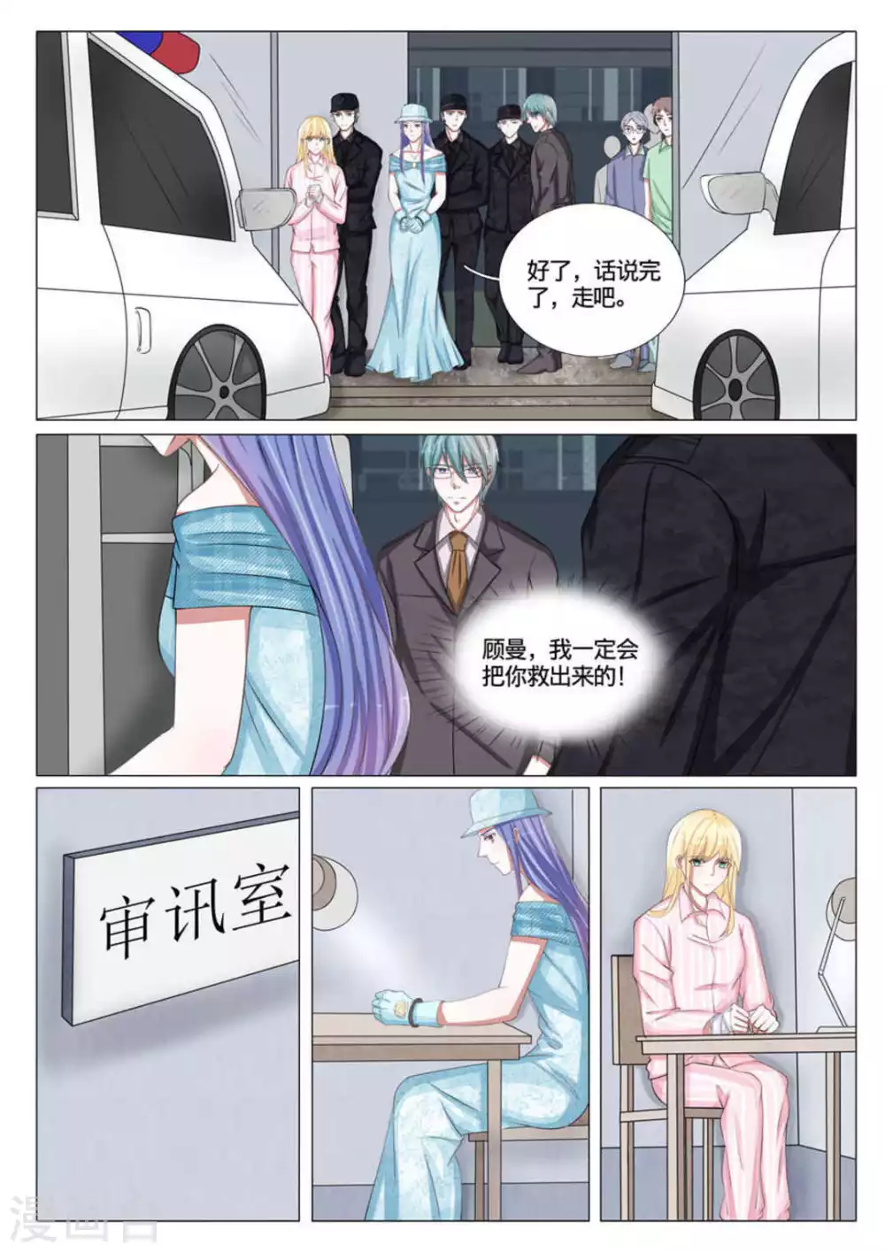 世界第一宠婚漫画,第53话2图