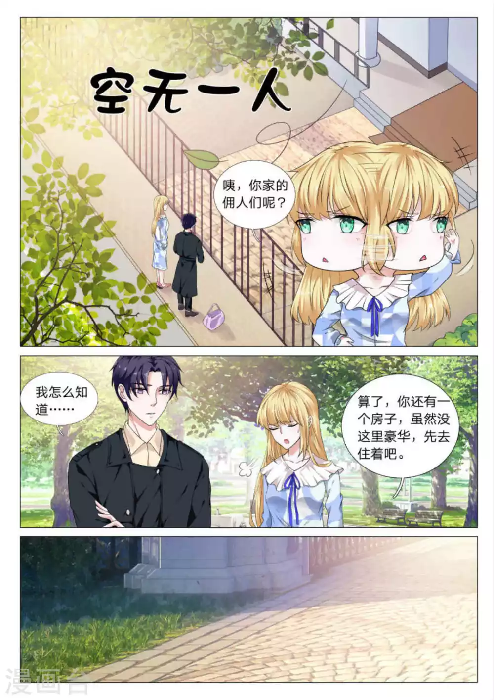 世界第一台电子计算机叫什么漫画,第30话2图