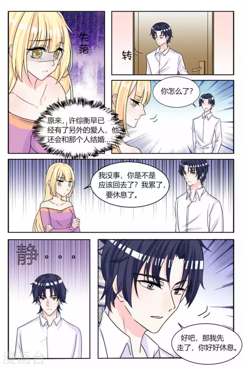 世界第一宠婚小说漫画,第16话2图