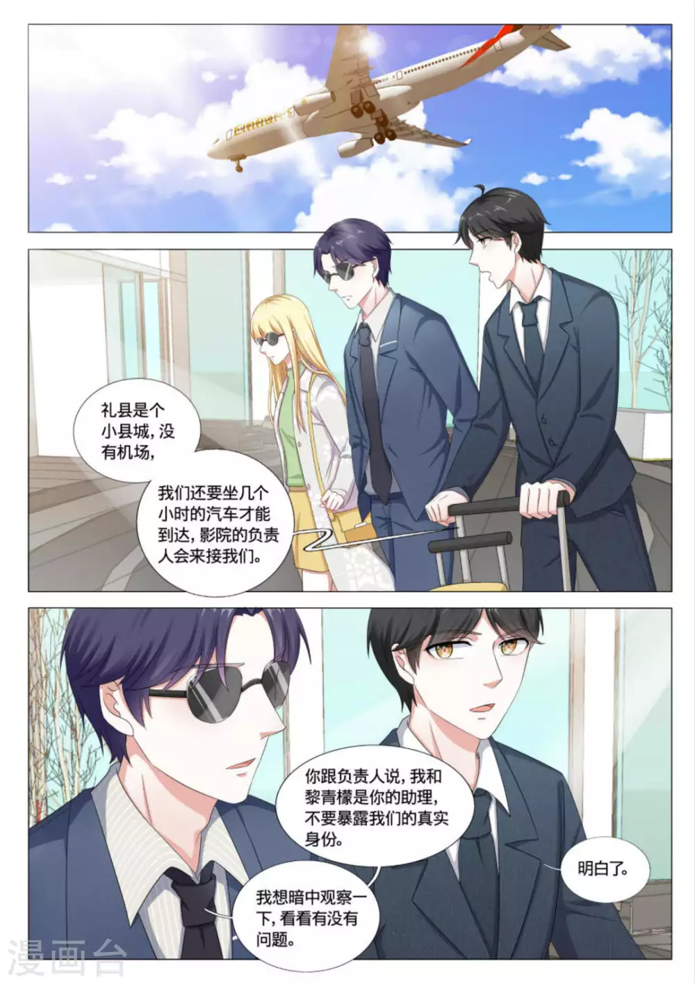 世界第一宠婚小说漫画,第35话2图