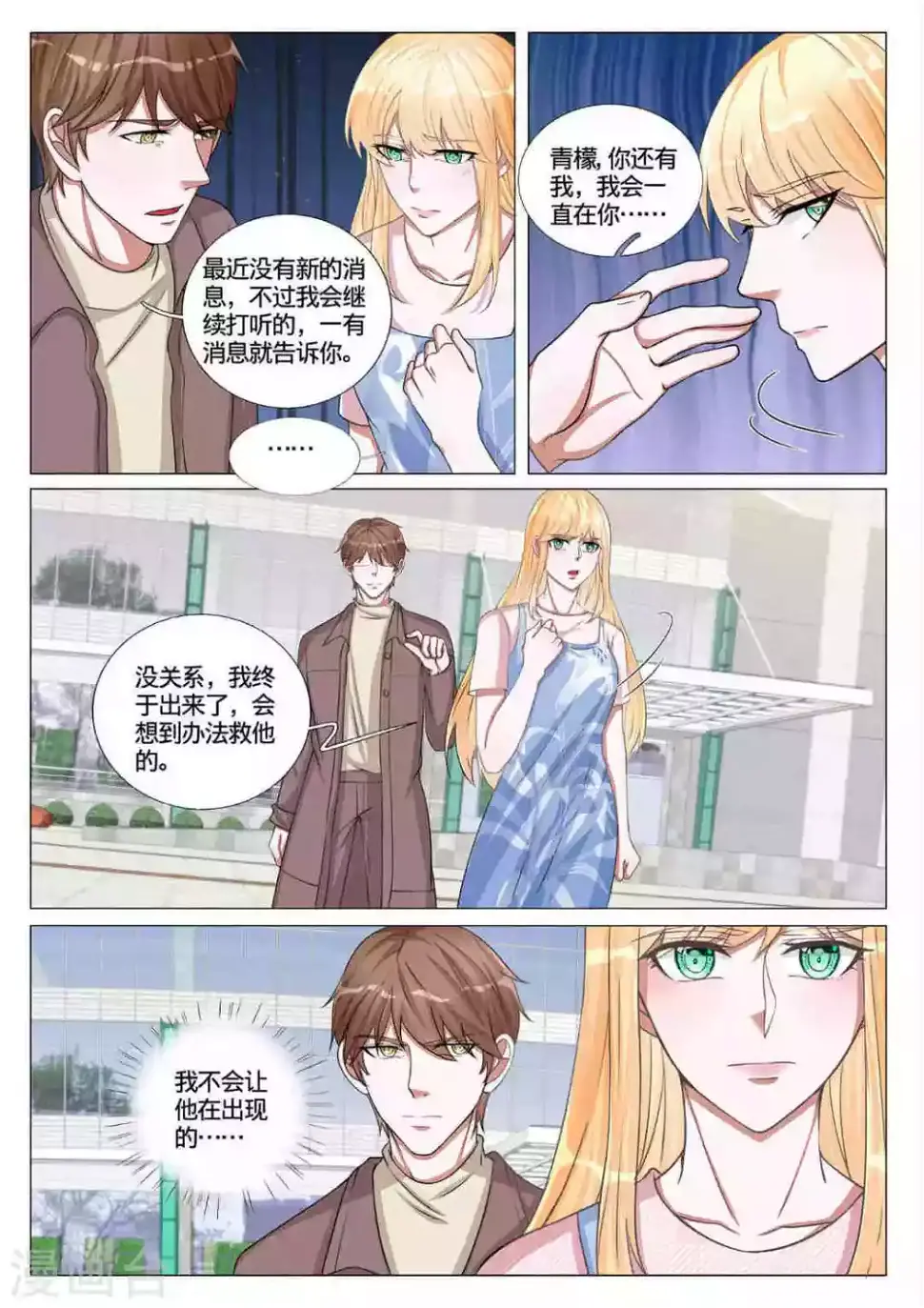 世界第一宠婚漫画,第58话1图