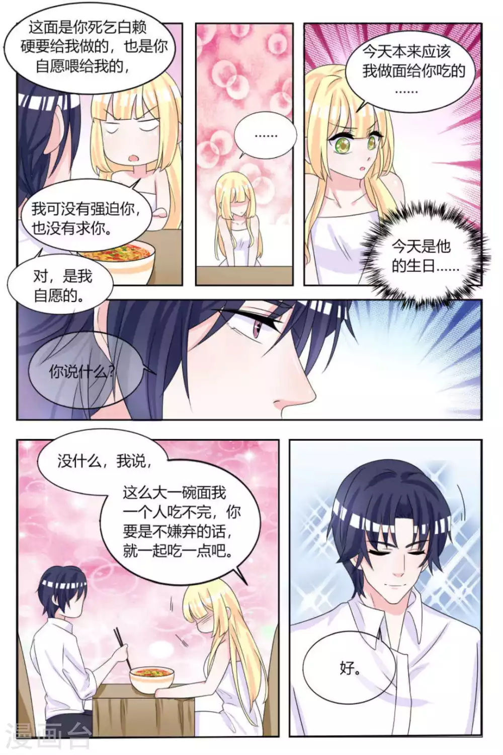 世界第一宠婚漫画,第12话2图