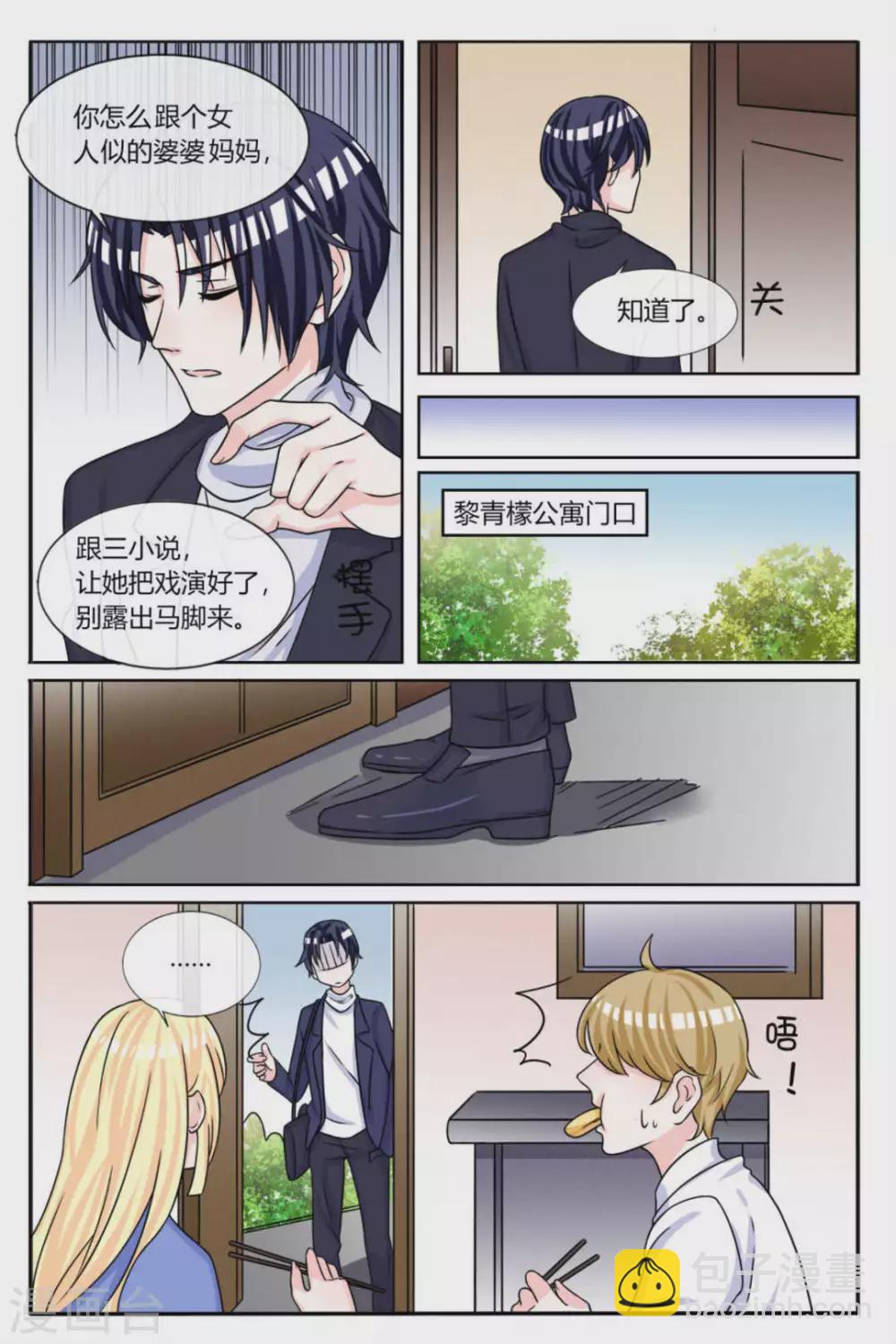 世界第一宠婚 第514章漫画,第16话2图