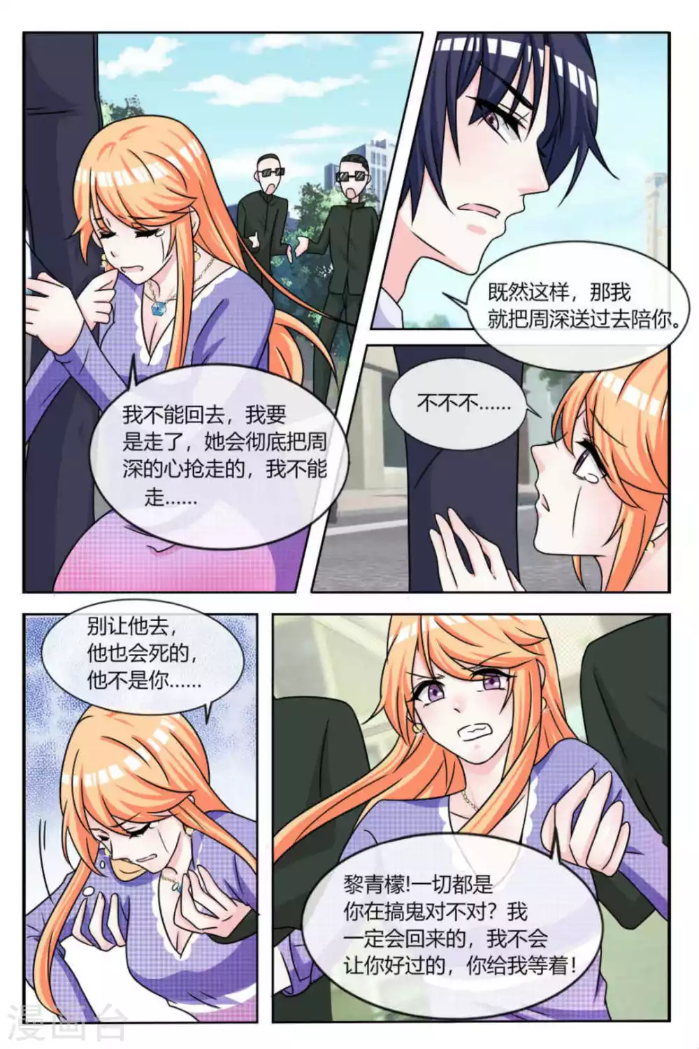 世界第一宠婚 第514章漫画,第18话2图