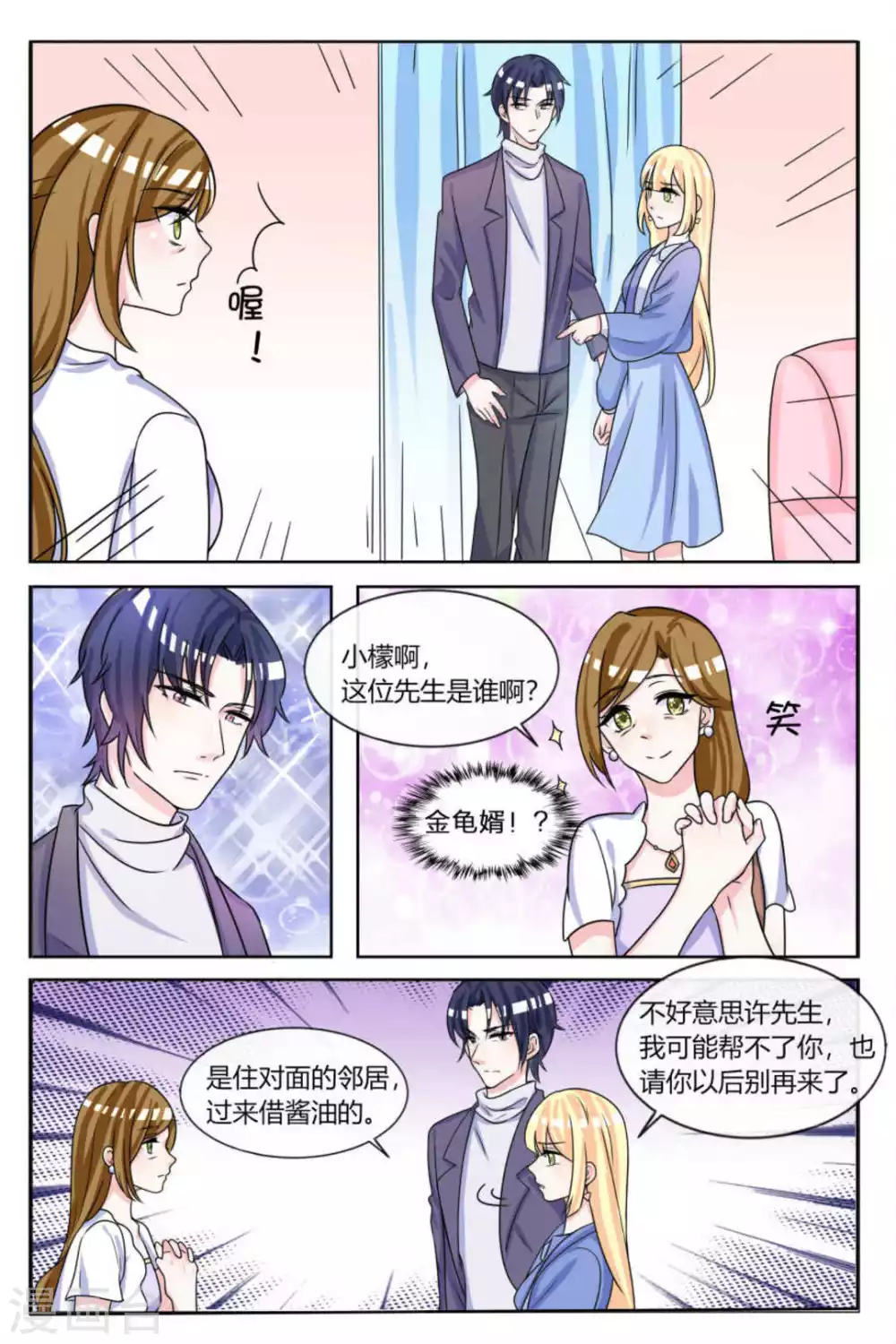 世界第一宠婚小说漫画,第17话2图