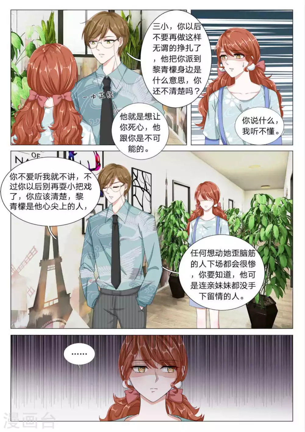 世界第一宠婚漫画,第25话1图