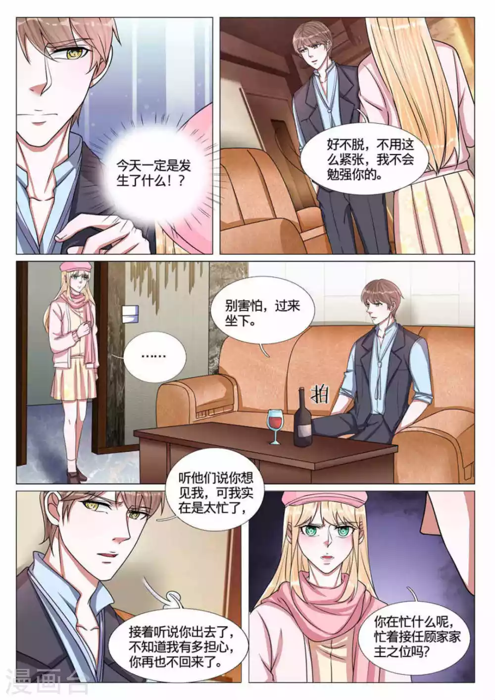 世界第一宠婚漫画,第61话2图