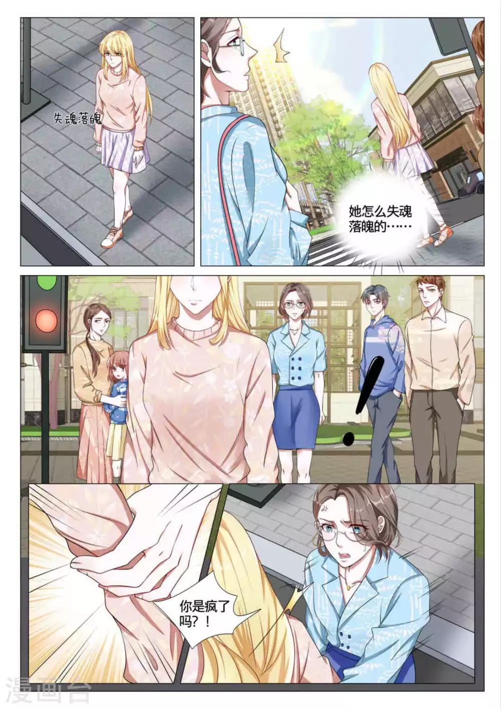 世界第一宠婚小说漫画,第45话2图