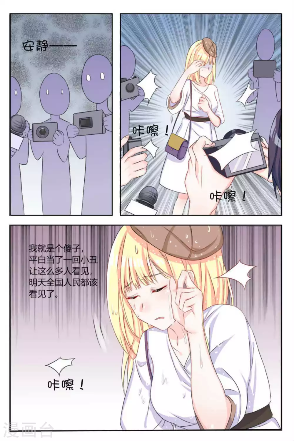 世界第一宠婚漫画,第5话2图