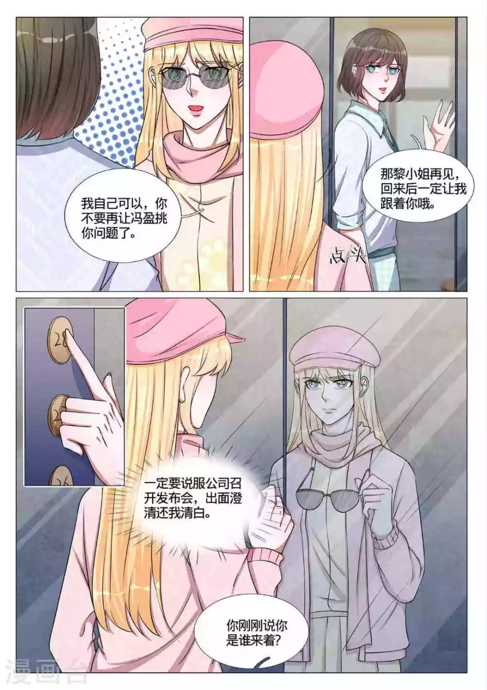 世界第一宠婚 第514章漫画,第60话1图