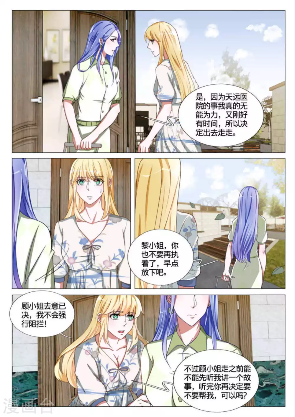 世界第一宠婚漫画,第48话2图