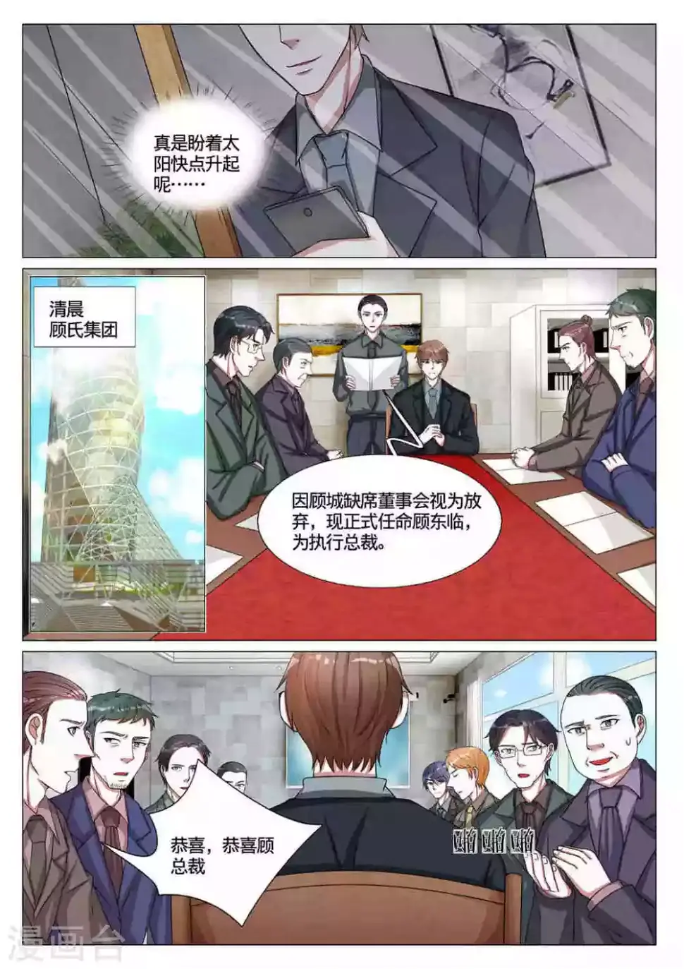 世界第一宠婚漫画,第58话2图