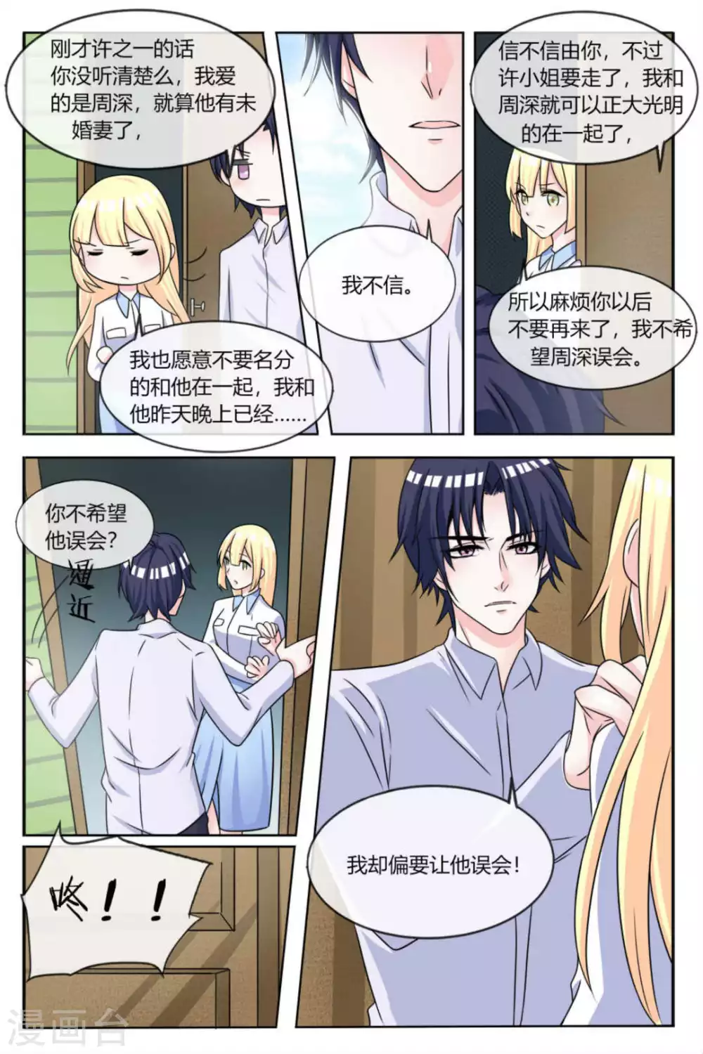 世界第一宠婚 第514章漫画,第18话2图